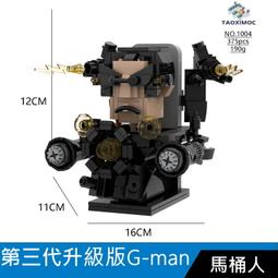 (第三方積木)MOC-1004 袋裝積木 馬桶人VS監控人系列 Skibidi toilet 第三代升級版G-man 歷史價格詳細信息