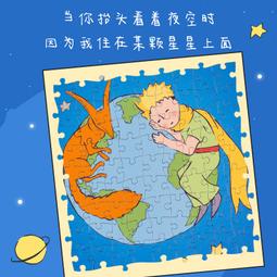 【快速出貨】的天空之城拼圖小王子周邊ip睡夢星河500片流光碎星高難度拼圖 歷史價格詳細信息