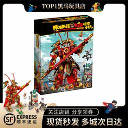悟空小俠系列孫悟空齊天大聖中國積木零號赤焰機甲拼裝兒童玩具男 歷史價格詳細信息