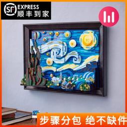 梵高星月夜創意系列樂高積木星空油畫藝術裝飾女生拼裝玩具男孩子 歷史價格詳細信息