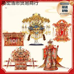 十裡紅妝嫁衣婚床宮燈3d立體金屬拼圖diy情人節禮物送女友 歷史價格詳細信息