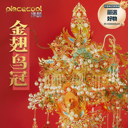 拼酷送立體十裡花轎拼圖閨蜜金屬拼裝模型鳳冠結婚禮物女友紅妝3d 歷史價格詳細信息