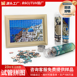 益智兒童拼圖玩具 成人減壓拼圖1000塊世界名畫紙質拼圖定制 歷史價格詳細信息