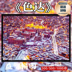 成人拼圖1000片高難度風景建築休閒益智解壓紙質玩具裝飾掛畫禮物 歷史價格詳細信息