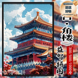 故宮拼圖1000片帶相框成人減壓解悶高顏值手工兒童益智玩具裝飾畫 歷史價格詳細信息