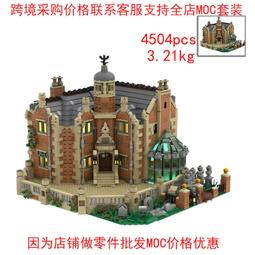 moc- 54244小顆粒拼裝積木玩具街景建築鬧鬼的莊園模型 價格比較,價格查詢,歷史價格詳細信息