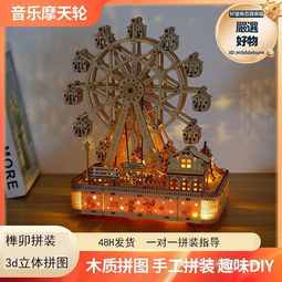 木質3d立體拼圖音樂八音盒手工拼裝模型成人解壓玩具聖誕禮品擺件 歷史價格詳細信息