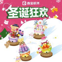 森寶積木盲盒兒童聖誕節禮聖誕樹玩具積木不倒翁雪人擺件拼裝玩具 價格比較,價格查詢,歷史價格詳細信息