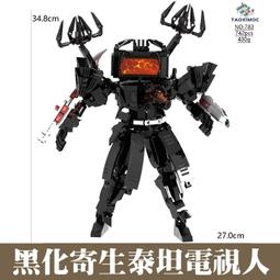 【台中積木老頑童玩具屋】MOC-783 袋裝積木人偶 馬桶人VS監控人系列 黑化寄生泰坦電視人 價格比較,價格查詢,歷史價格詳細信息