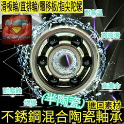 188(r188) 606 688 608不銹鋼混合陶瓷軸承(半陶瓷) 培林指尖陀螺滑板直排輪溜冰鞋飄移板機械用專業版 價格比較,價格查詢,歷史價格詳細信息