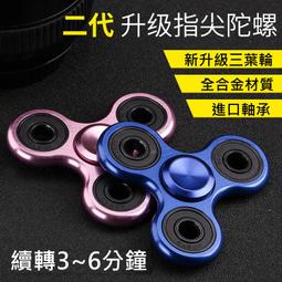 【AK3C】金屬 指尖陀螺 圓三葉 Hand Spinner 手指陀螺 手指玩具 紓壓神器 療癒 解壓 CNC(陶瓷版) 價格比較,價格查詢,歷史價格詳細信息