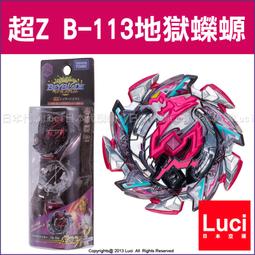 戰鬥陀螺 BURST B-115 超Z 海克力士 神弓力士 13.Et 超Z世代 TAKARA LUCI日本代購 歷史價格詳細信息