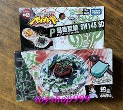 BB69 SW145SD 蛇座 水地零 戰鬥陀螺 鋼鐵奇兵 日本TAKARATOMY (999玩具店) 價格比較,價格查詢,歷史價格詳細信息