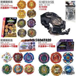 日本tomy正品beyblade霸旋爆旋陀螺B-150 B-151B-153 B-154玩具 歷史價格詳細信息