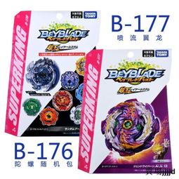 Tomy正品beyblade爆旋陀螺超王B-177噴流翼龍 B-176隨機包玩具 歷史價格詳細信息