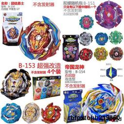 日本tomy正品beyblade霸旋爆旋陀螺B-150 B-151B-153 B-154玩具 歷史價格詳細信息