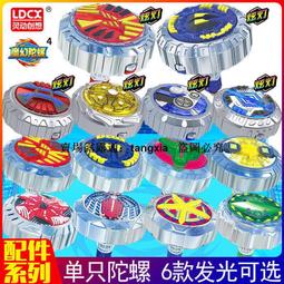 動創想正版魔幻陀螺4代5兒童男孩玩具戰鬥盤大號發光配件坨螺 歷史價格詳細信息