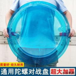 【小雲精選國際購】陀螺戰陀戰斗盤特大號超大加厚競技對戰盤通用陀螺配件男孩子玩具 價格比較,價格查詢,歷史價格詳細信息