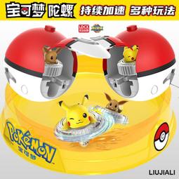 【小線條】寶可夢玩具新款魔幻陀螺皮卡丘小火龍精靈球旋兒童轉戰斗戰陀陀羅 價格比較,價格查詢,歷史價格詳細信息