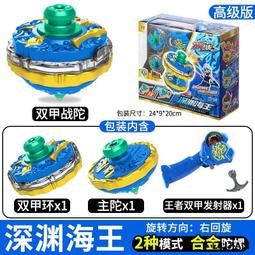超變戰陀甲陀螺瀾深海武神深淵海王層合金陀螺發射合體 歷史價格詳細信息