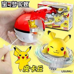 【小線條】新款寶可夢玩具男孩魔幻陀螺皮卡丘小火龍精靈球旋轉兒童戰斗坨羅 歷史價格詳細信息