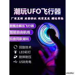 智能回旋球】感應飛行球UFO螺旋丸指尖魔術球陀螺鏢黑科技玩具 歷史價格詳細信息