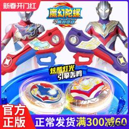 【小線條】奧特曼魔幻陀螺銀河火花變身器兒童旋轉戰斗砣螺玩具男孩對戰坨羅 歷史價格詳細信息