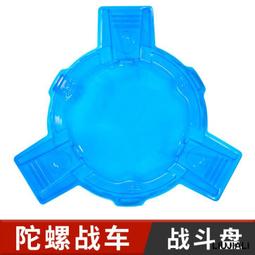 【小線條】心奇陀螺戰車專用戰斗盤競技盤對戰盤暴龍戰車兒童玩具男孩 價格比較,價格查詢,歷史價格詳細信息