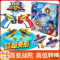 小線條三寶超變戰陀5百變戰陀兒童男孩陀螺玩具拉線旋轉對戰坨螺戰斗盤 歷史價格詳細信息