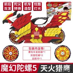 小線條靈動創想魔幻陀螺5代摩托車玩具4坨螺旋風輪新款陀螺玩具發光男孩 歷史價格詳細信息