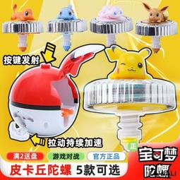 小線條靈動創想寶可夢魔幻陀螺靈球旋轉小陀羅對戰玩具兒童男孩皮卡丘 歷史價格詳細信息