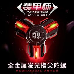 異爵黑科技發光指尖陀螺夜光手指破刃減壓玩具解壓神器兒童可變形 歷史價格詳細信息