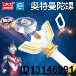 【（超低價）】奧特曼魔幻陀螺玩具兒童男孩發光合金旋轉對戰爆旋戰斗盤迪迦賽羅  .  賣家推薦 歷史價格詳細信息
