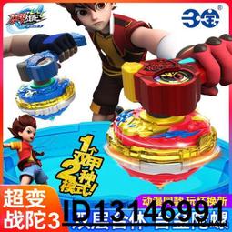 【（超低價）】三寶正版百變戰陀玩具超變戰陀5兒童合金坨螺男孩陀螺戰斗盤套裝  .  賣家推薦 歷史價格詳細信息