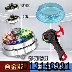 兒童爆甲超變戰陀新款玩具男孩合金燈光版雙加魔幻旋轉陀螺玩具 歷史價格詳細信息