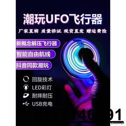 智能回旋球】感應飛行球UFO螺旋丸指尖魔術球陀螺鏢黑科技玩具 歷史價格詳細信息