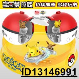 【（超低價）】寶可夢玩具新款魔幻陀螺皮卡丘小火龍精靈球旋兒童轉戰斗戰陀陀羅  .  賣家推薦 歷史價格詳細信息