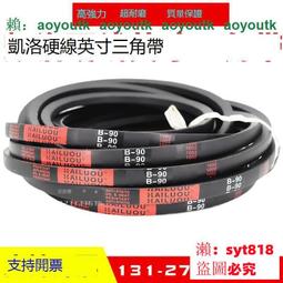 凱洛英制三角帶B80 B81 B82 B83 B84 B85 B86 B87 B88 B89皮帶 歷史價格詳細信息