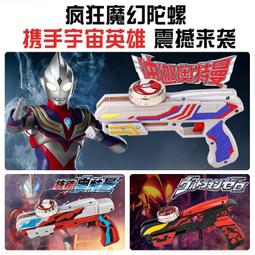 靈動創想新款奧特曼魔幻陀螺槍玩具兒童男孩正版 歷史價格詳細信息