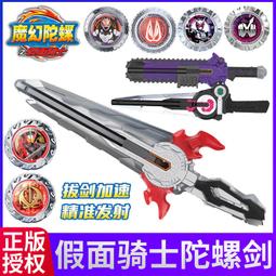 假面騎士魔幻陀螺之劍旋陀螺戰鬥兒童對戰陀螺玩具 歷史價格詳細信息