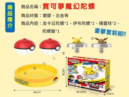 寶可夢魔幻陀螺 寶可夢戰鬥陀螺 寶可夢精靈球發射器 旋轉對戰陀螺 互動玩具 正版陀螺 圓形戰鬥盤 交換禮物 豪華套裝 歷史價格詳細信息