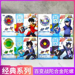 超級陀螺套裝 兒童戶外玩具 爆裂戰鬥合金陀螺 魔幻 外銷 歷史價格詳細信息