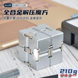 鋁合金魔方 魔方 舒壓小物 無限魔方 解壓魔方 魔術方塊磁力 交換禮物 生日禮物 無限方塊 紓壓小物 歷史價格詳細信息