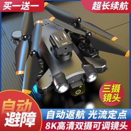 航拍專業高清自動返航遙控飛機黑科技玩具入門級 歷史價格詳細信息