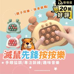 滅鼠先鋒 遊戲機 打地鼠 消消樂  益智遊戲 打地鼠遊戲機 按按樂 速推遊戲機-雪倫小舖 歷史價格詳細信息
