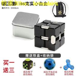 熱賣解壓神器 無限魔方鋁合金成人解壓減壓手指尖陀螺發泄好玩上課無聊神器玩具 歷史價格詳細信息