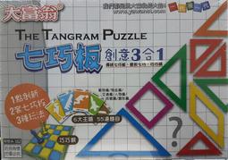 大富翁 新七巧板創意3合1 繁體中文版 高雄龐奇桌遊 歷史價格詳細信息