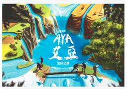 艾亞 生命之源 AYA 繁體中文版 陽光桌遊商城 歷史價格詳細信息