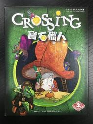 寶石獵人 Crossing 繁體中文版 高雄龐奇桌遊 歷史價格詳細信息