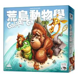 荒島動物學 GALAPA GO 繁體中文版 高雄龐奇桌遊 歷史價格詳細信息